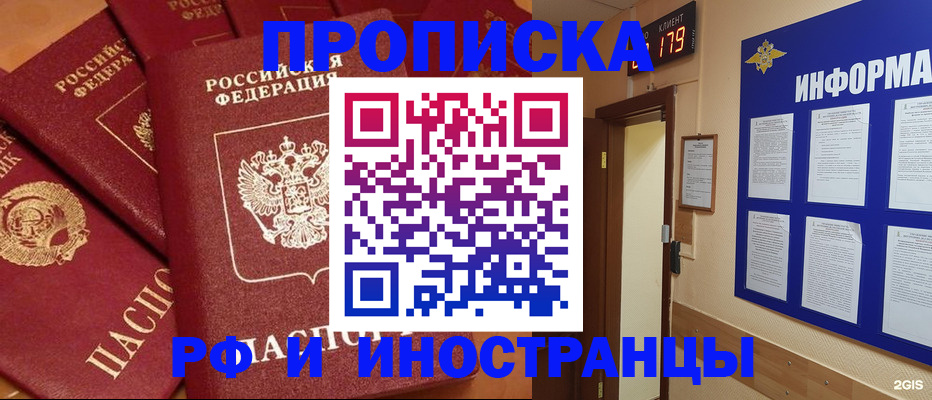 прописка регистрация в Старой Руссе