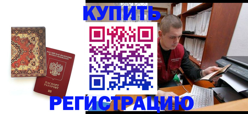 прописка паспорт в Старой Руссе