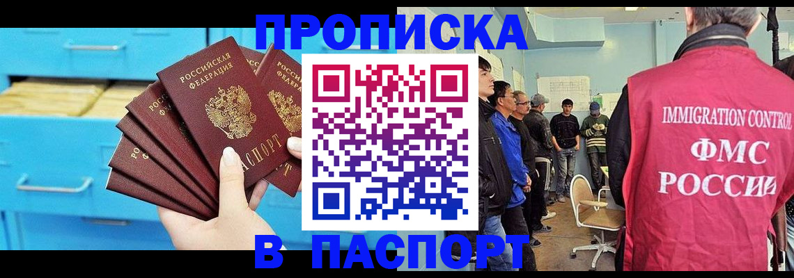 прописка штамп в Старой Руссе