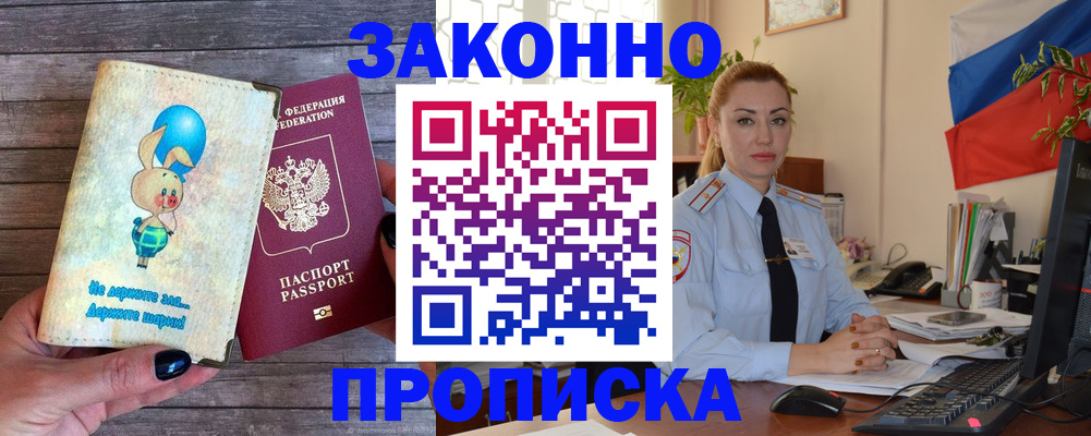 временная регистрация собственник в Старой Руссе