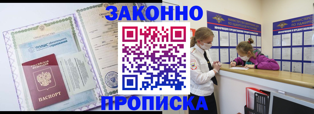 временная регистрация купить в Старой Руссе